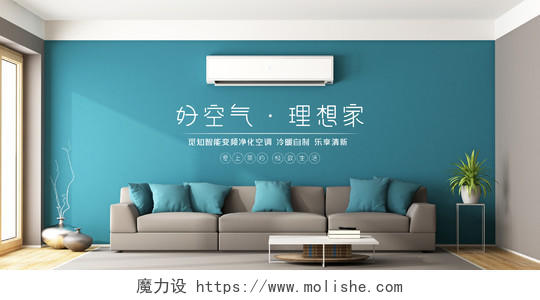 蓝色家电电器智能空调宣传促销海报